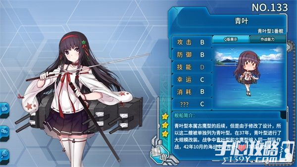 《战舰少女R》全舰船之No.133青叶图鉴 获取途径1