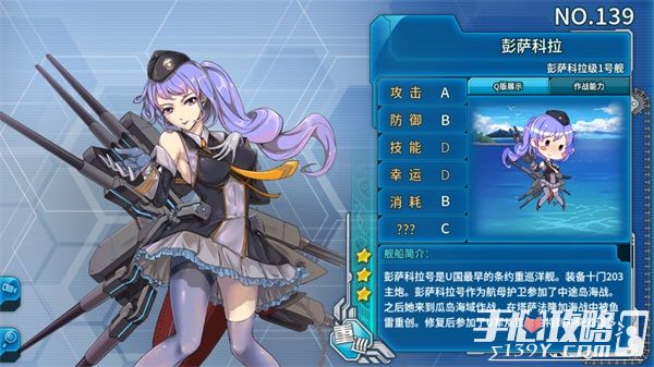 《战舰少女R》全舰船之No.139彭萨科拉图鉴 获取途径1