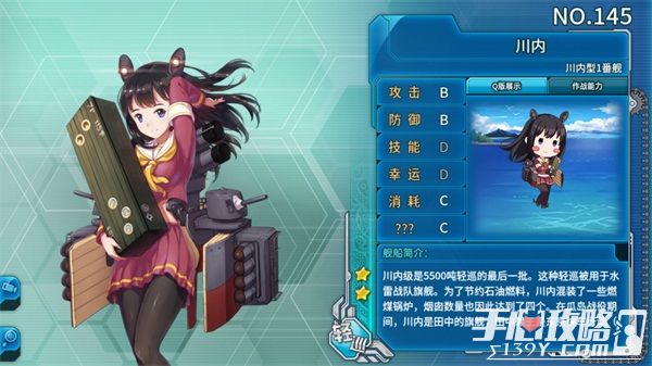 《战舰少女R》全舰船之No.145川内图鉴 获取途径1