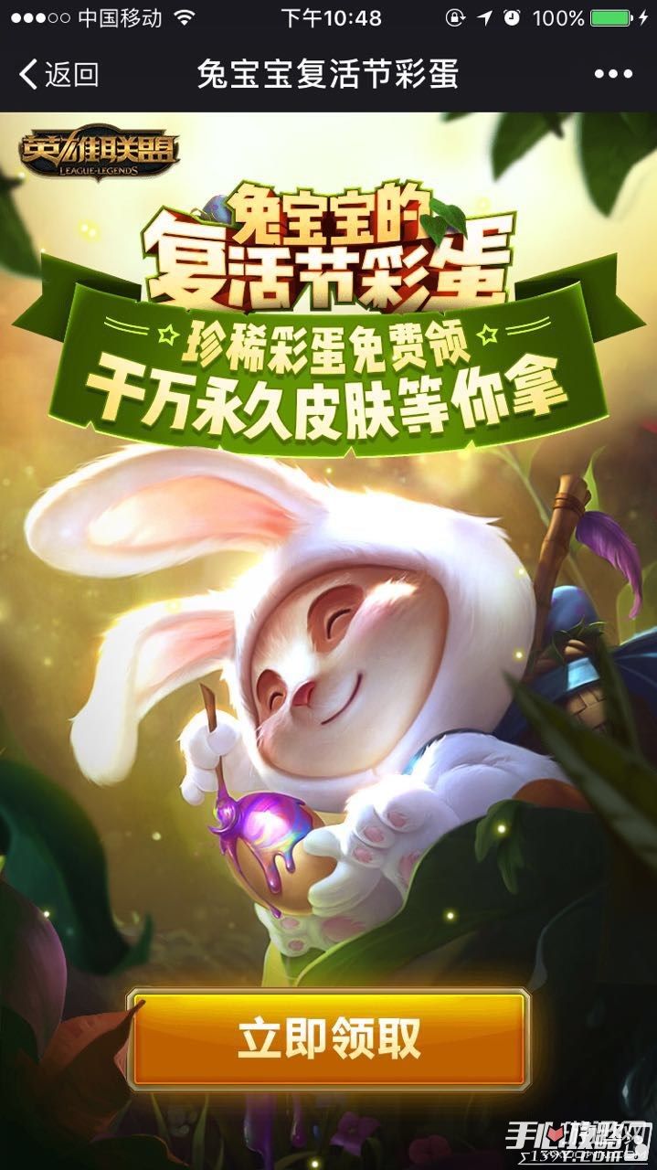 lol兔宝宝的复活节彩蛋活动地址及皮肤奖励2017 兔宝宝复活节礼物1