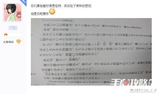 FGO杂志丑化秦始皇形象被指责 东出祐一郎发长文致歉1