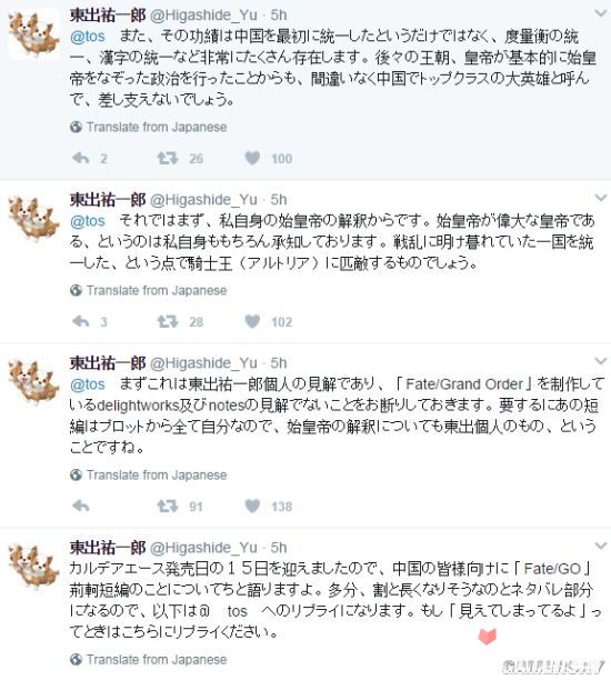FGO杂志丑化秦始皇形象被指责 东出祐一郎发长文致歉3
