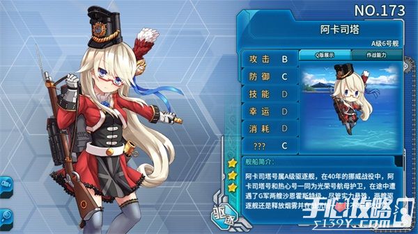 《战舰少女R》全舰船之No.173阿卡司塔图鉴 获取途径1