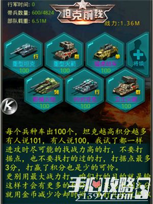 《坦克前线》团战、争霸、军演刷分详解 玩家攻略1
