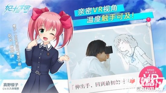 妃十三学园 VR恋爱手游国服确认 bilibili代理2