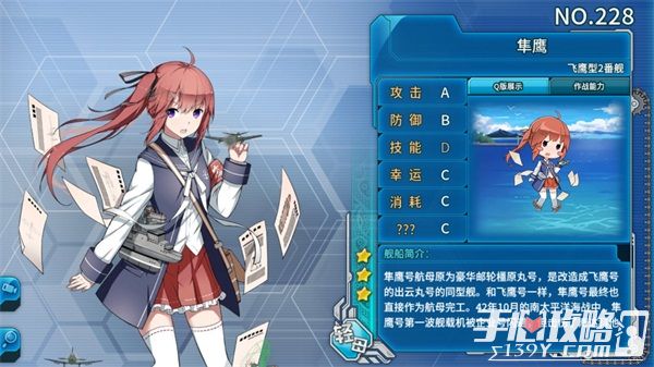 《战舰少女R》全舰船之No.228隼鹰图鉴 获取途径1