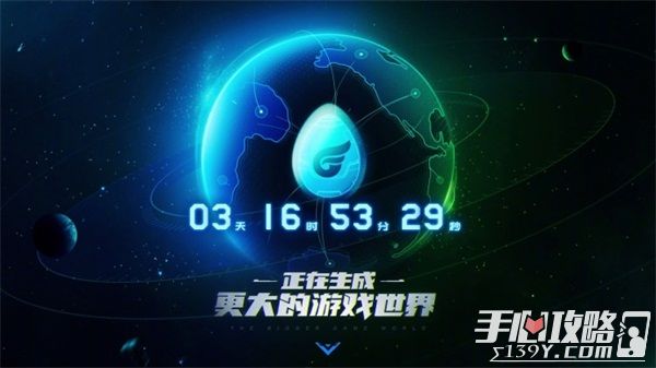 腾讯WeGame官网倒计时开启 宣传视频公布1