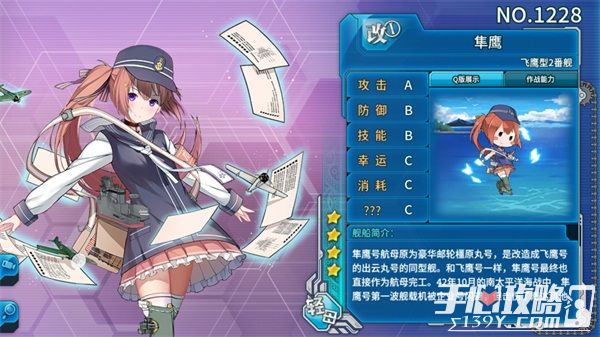 《战舰少女R》全舰船之No.228隼鹰图鉴 获取途径2
