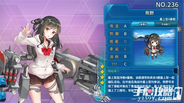 《战舰少女R》全舰船之No.236熊野图鉴 获取途径1