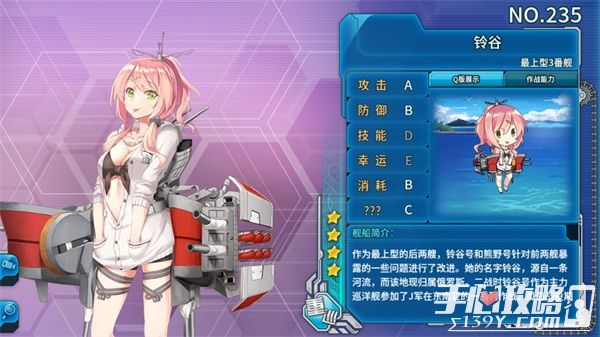 《战舰少女R》全舰船之No.235铃谷图鉴 获取途径1