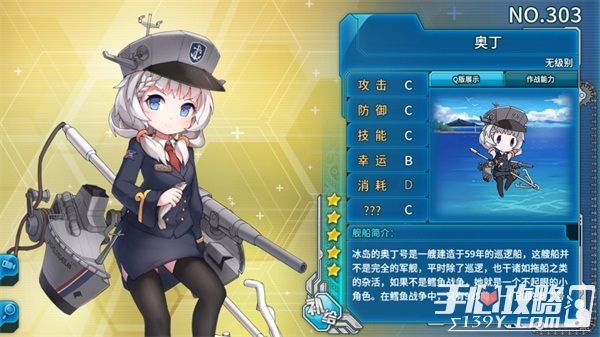 《战舰少女R》全舰船之No.303奥丁图鉴 获取途径1
