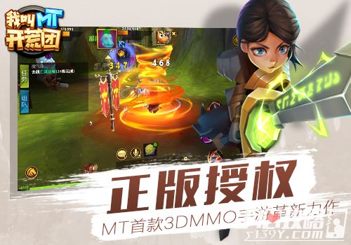 《我叫MT开荒团》概念站曝光 首款正版授权3DMMO手游2