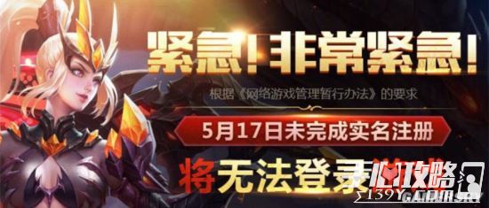 王者荣耀5月17日起玩家必须实名注册 否则无法进行游戏1