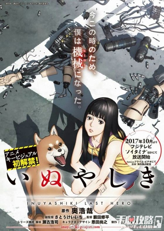 犬屋敷 动画宣传图公布10月新番 二次元资讯 手心游戏