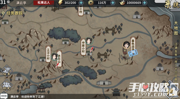 《江湖X：汉家江湖》即将更新1.0.2版本预览1