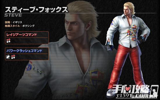 流派:拳击(boxing)年龄:21国籍:英国steve fox铁拳7斯蒂夫福克斯角色