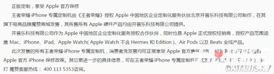 《王者荣耀》iPhone定制机已售罄 手机享受官方质保1