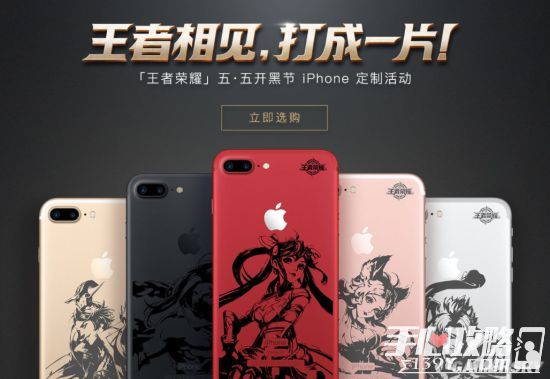 《王者荣耀》iPhone定制机已售罄 手机享受官方质保2