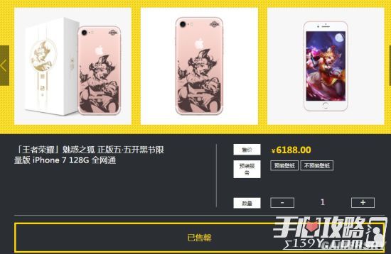 《王者荣耀》iPhone定制机已售罄 手机享受官方质保3