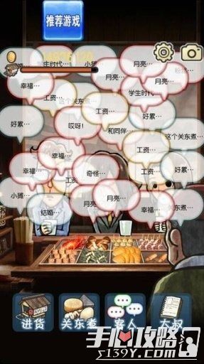 关东煮店人情故事新手游戏攻略 游戏玩法介绍1
