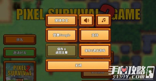 《像素生存者3》中文设置方法步骤2