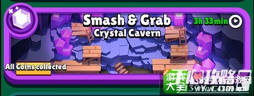 BrawlStars水晶洞穴smashcrab模式攻略汇总1