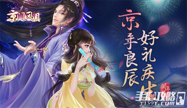 《京门风月》“京”牌盛宴周年庆典唯美开启3