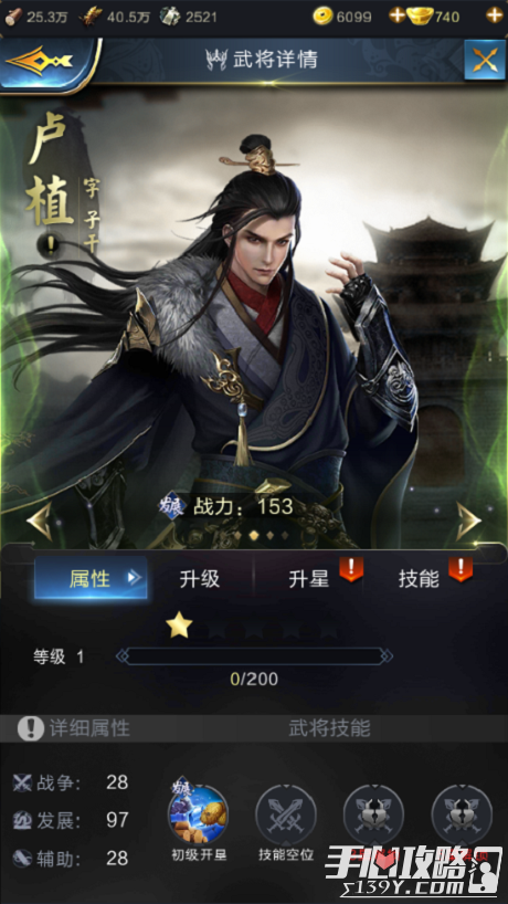 《乱世王者》发展武将之卢植全面解析1