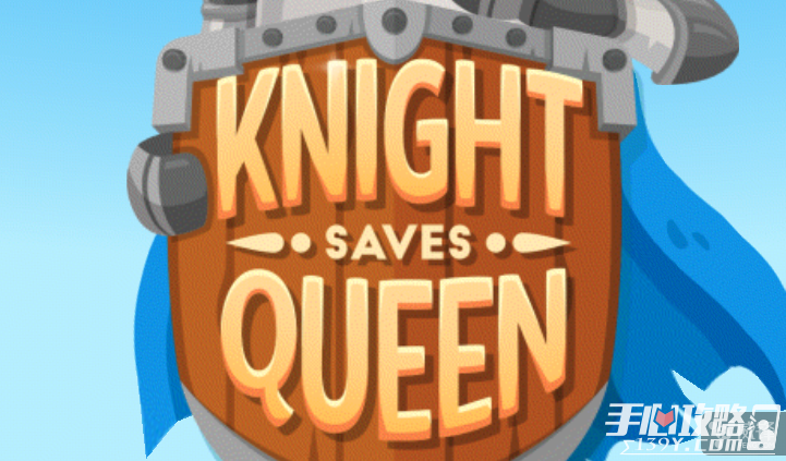 《骑士救王后Knight Saves Queen》评测：请用心走好每一步1