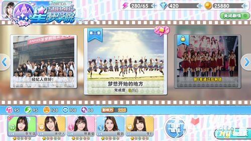 《星梦学院》SNH48正版授权手游评测：AR妹纸羞羞哒6