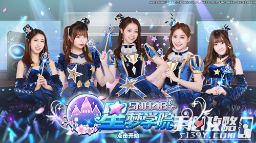 《星梦学院》SNH48正版授权手游评测：AR妹纸羞羞哒1