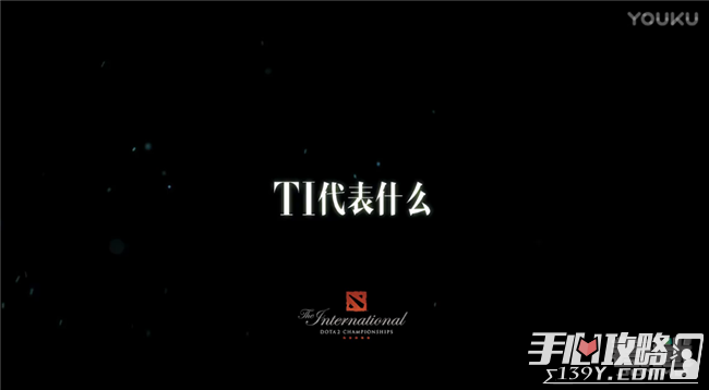 《DOTA2》TI7国际邀请赛中国军团出征视频 无止竞再出发1