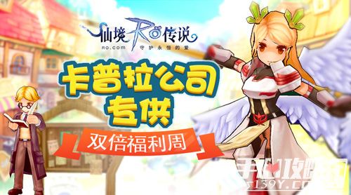 《仙境传说RO手游》半年庆典活动7月11日正式开启5