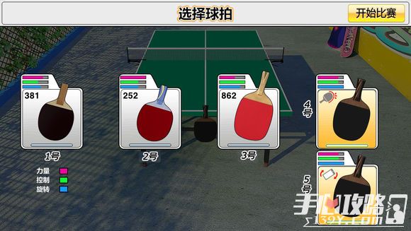 虚拟乒乓球高手玩法技巧1