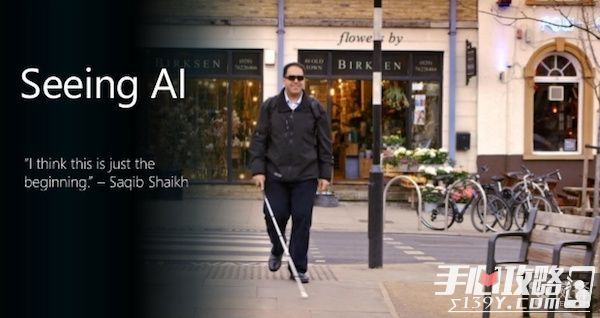《Seeing AI》这个你看不懂的黑科技 是微软为盲人朋友们做的4