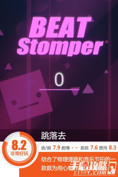 《跳落去(Beat Stomper)》评测：这是一款认真的休闲游戏！1