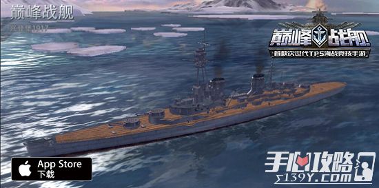 《巅峰战舰》今日新版上线 涂装系统顶级战舰登场5