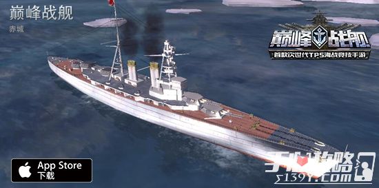 《巅峰战舰》今日新版上线 涂装系统顶级战舰登场4