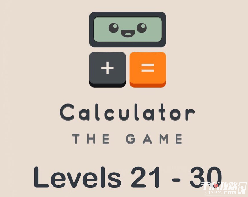 计算器游戏Calculator The Game手游第21到30关通关攻略1