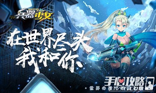 《兵器少女》计费删档封测7月31日开启 百花缭乱 3