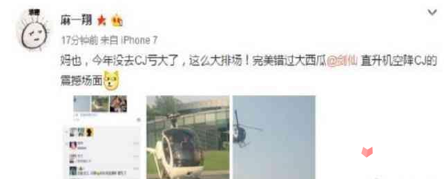 《王者荣耀》主播坐直升机空降ChinaJoy 秒杀王思聪的劳斯莱斯3