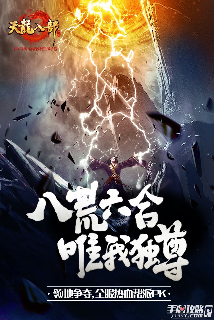 《天龙八部手游》公测宣传片发布 群侠重聚，再战江湖 6