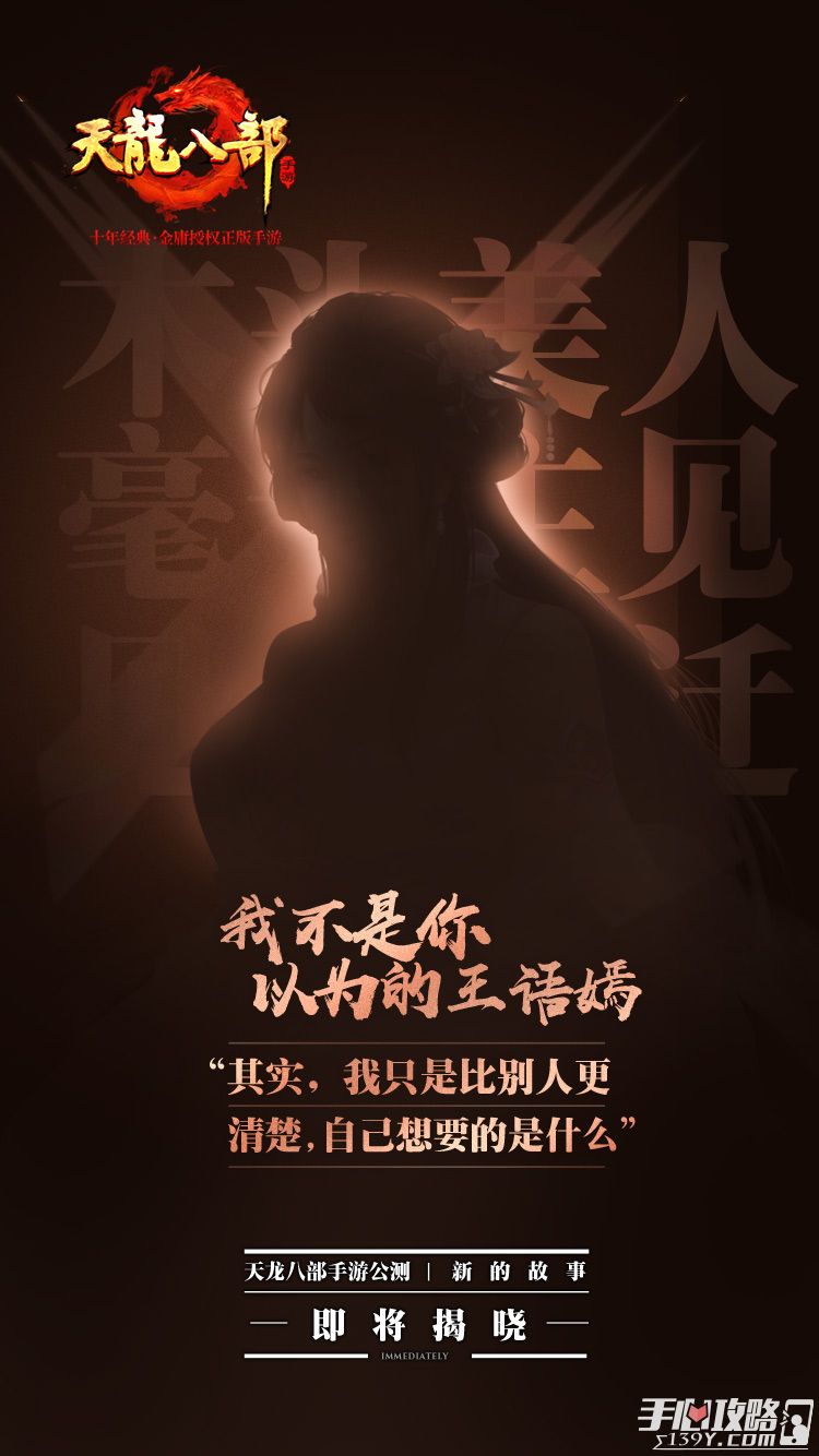 《天龙八部手游》公测宣传片发布 群侠重聚，再战江湖 4