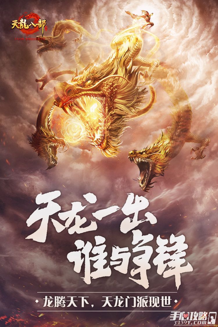 《天龙八部手游》公测宣传片发布 群侠重聚，再战江湖 7