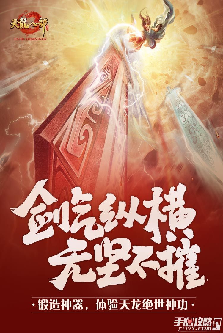 《天龙八部手游》公测宣传片发布 群侠重聚，再战江湖 9