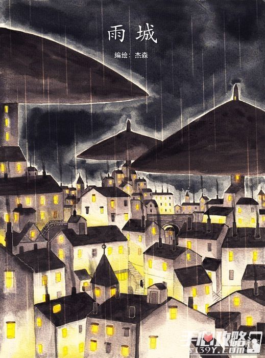 《雨城》一个人的绘本童话7