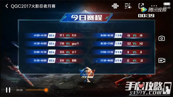 《火影忍者》手游QGC大赛月赛落幕 8月26日总决赛再战！2