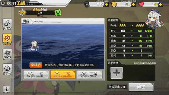 碧蓝航线驱逐舰Z46图鉴解析3