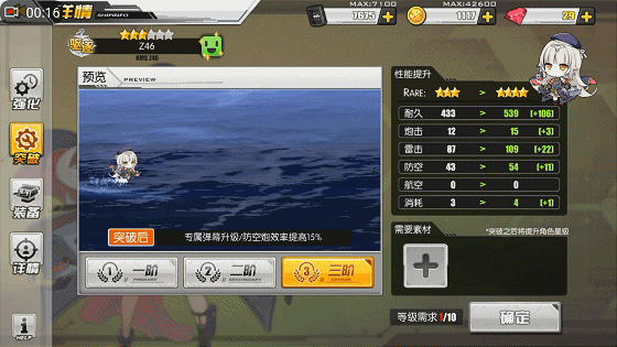 碧蓝航线驱逐舰Z46图鉴解析4