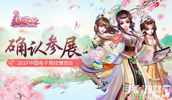 《熹妃Q传》确认参展2017中国电子竞技博览会1